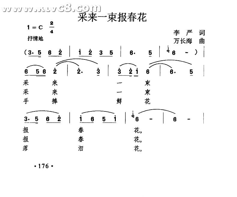 采来一束报春花
