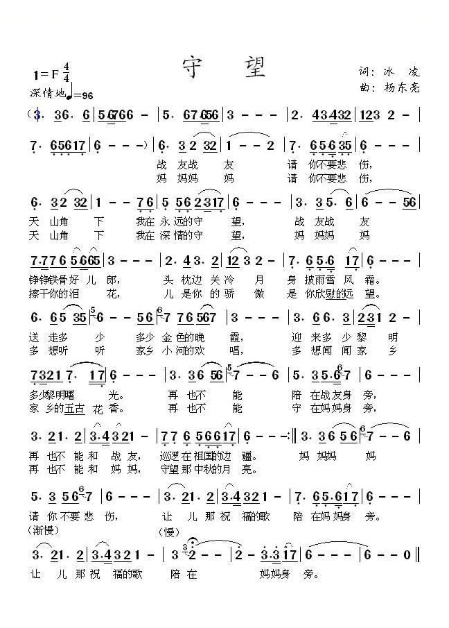 守望（冰凌词、杨东亮曲）
