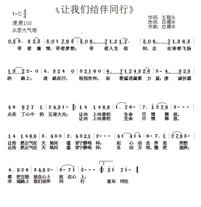 让我们结伴而行