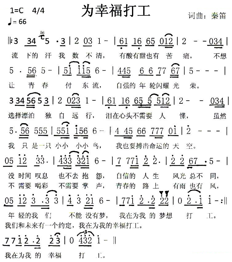 为幸福打工