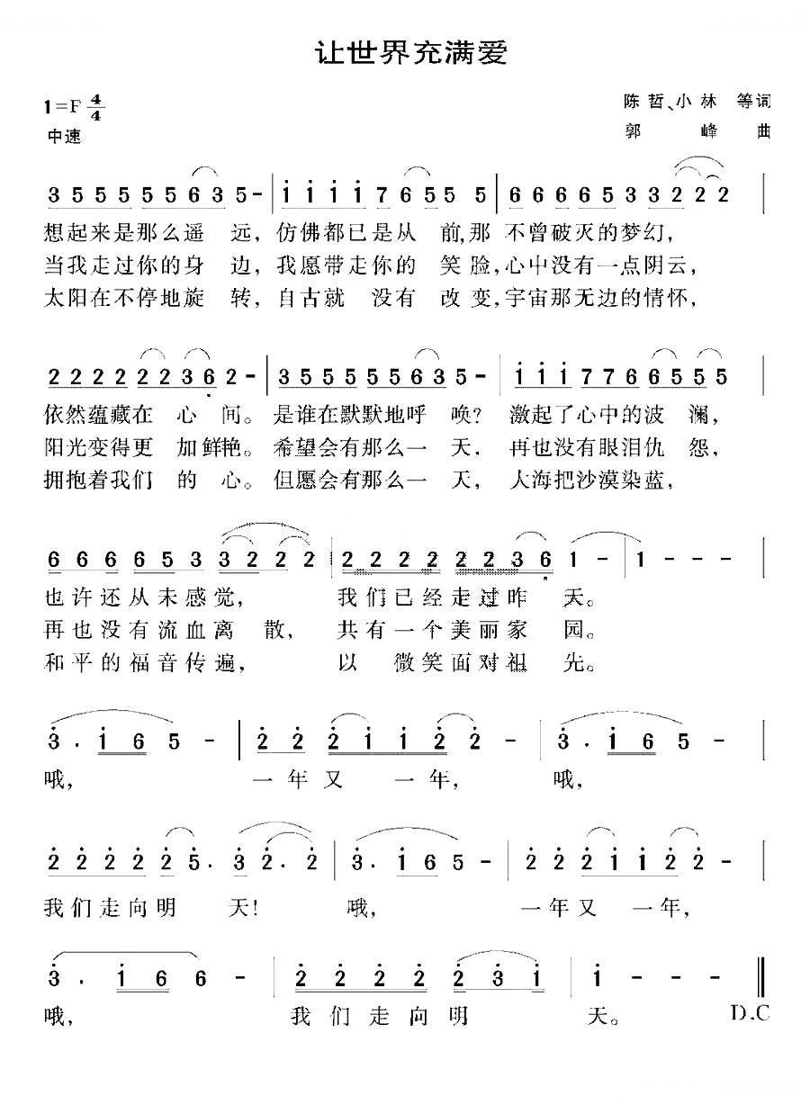让世界充满爱