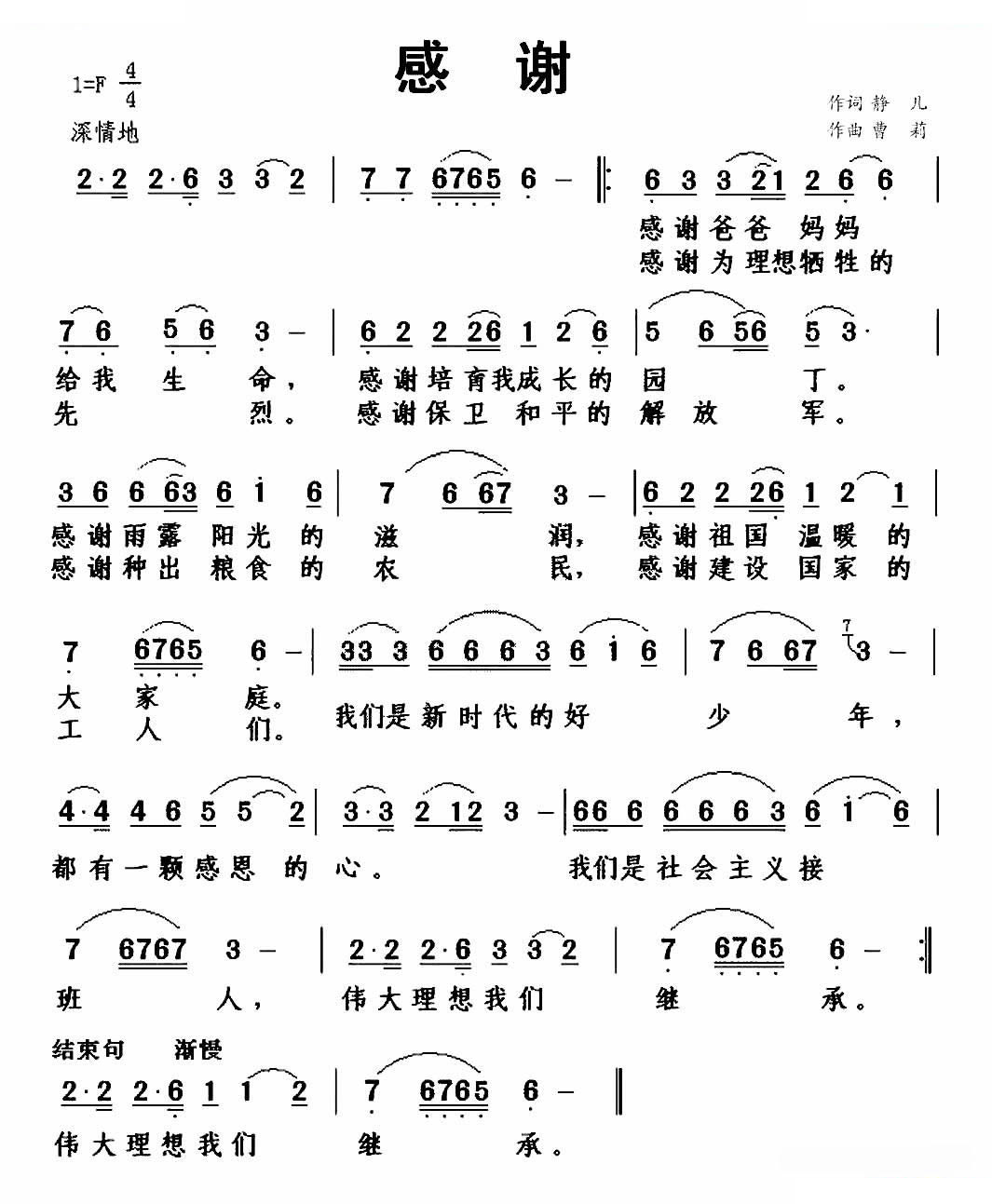 感谢（静儿词 曹莉曲）