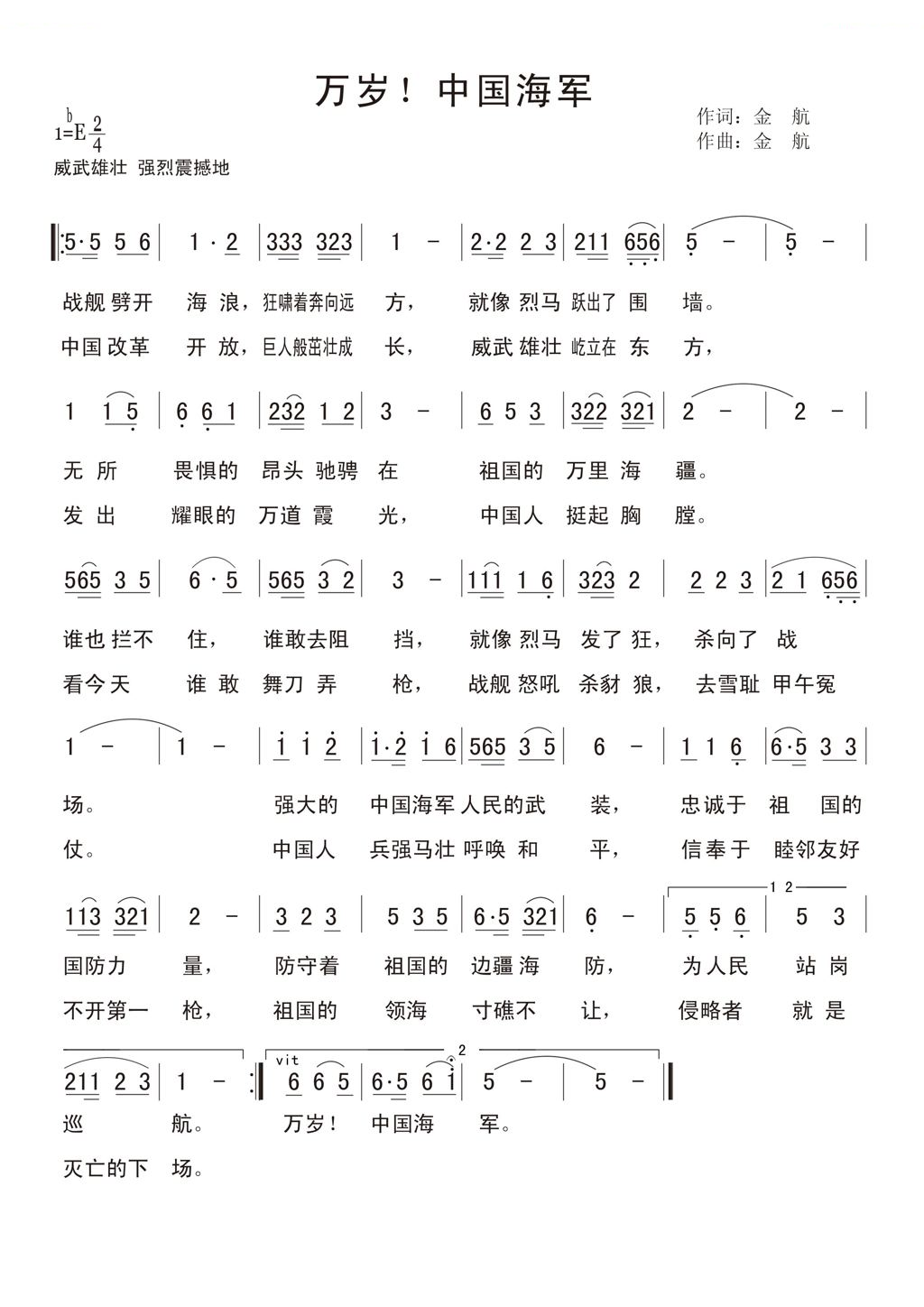 万岁！中国海军