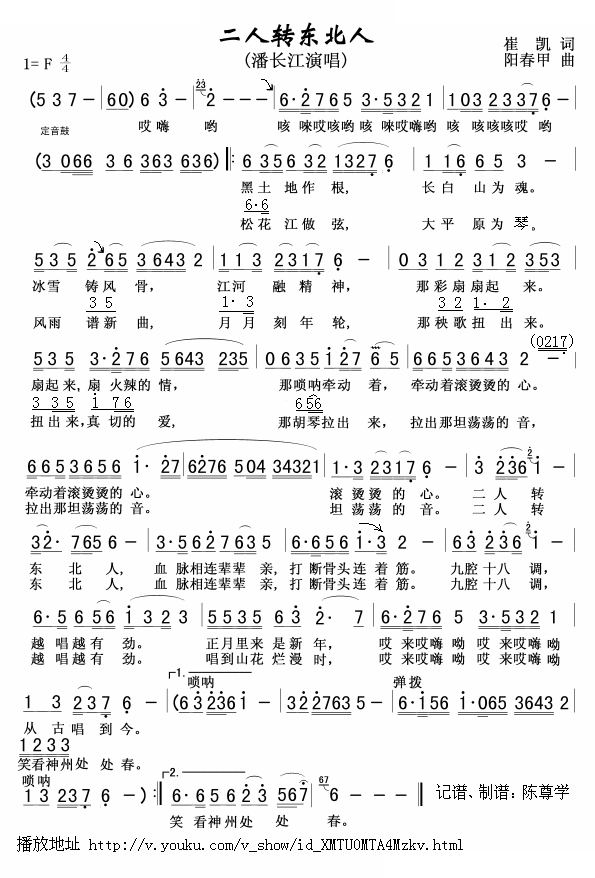 二人转东北人