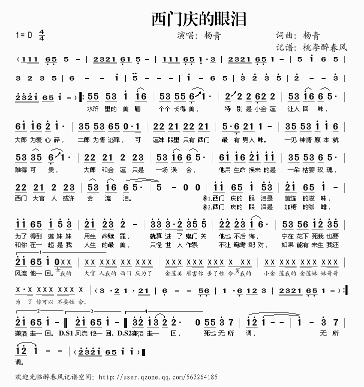 西门庆的眼泪