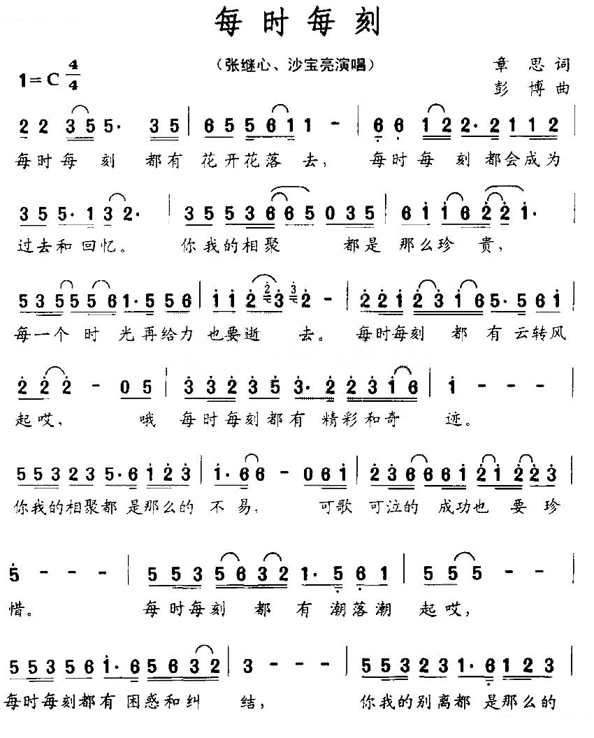 每时每刻（男女声二重唱）