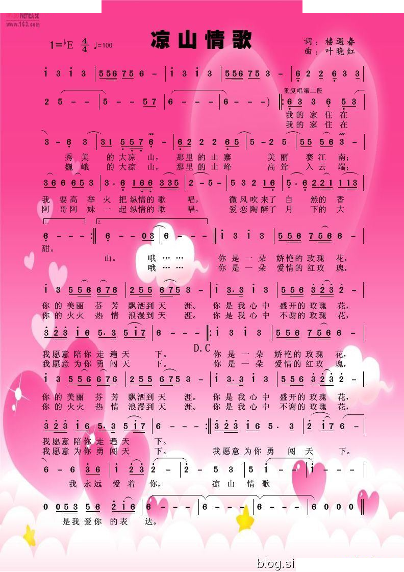 凉山情歌