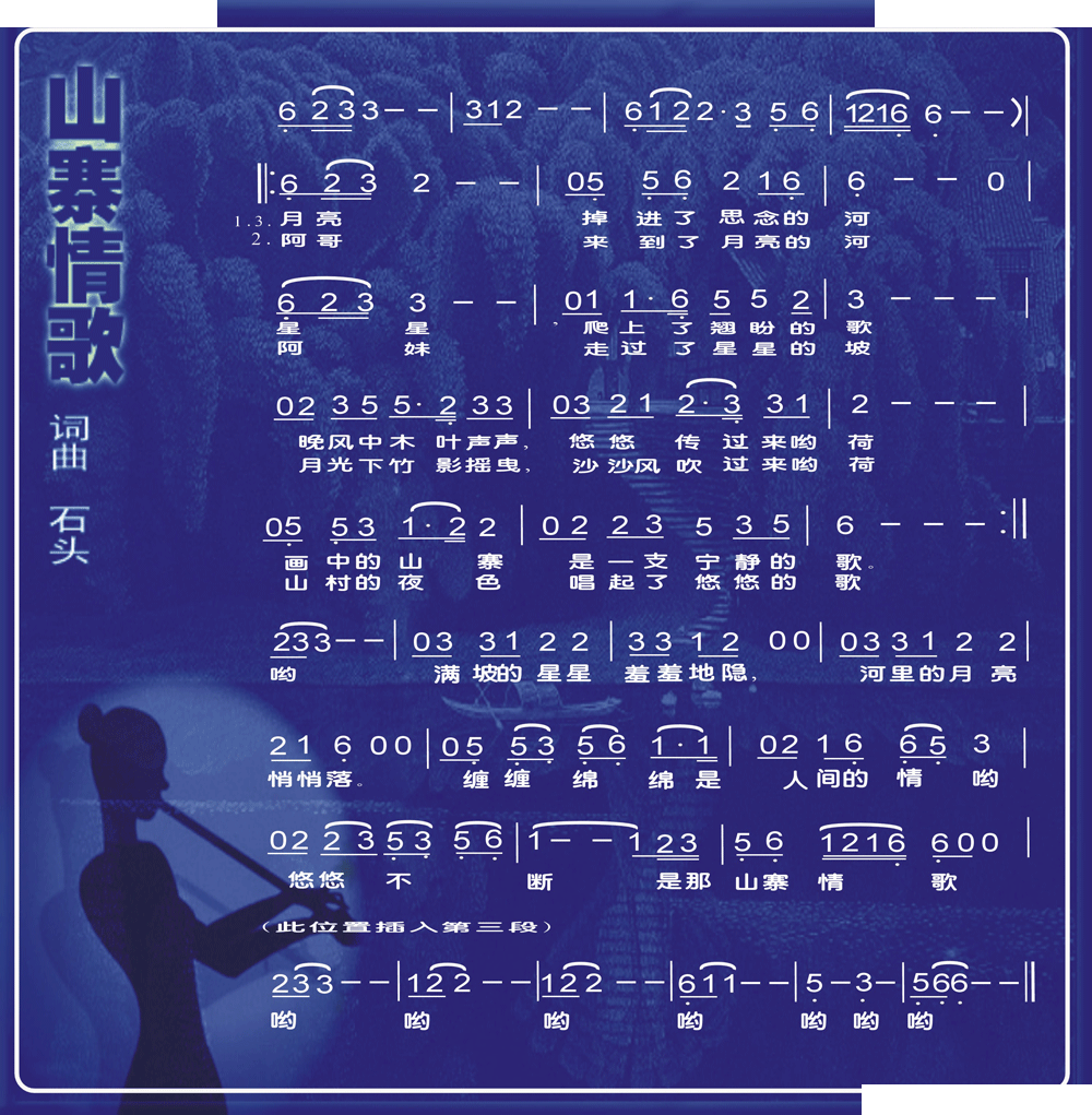 山寨情歌（石头词曲） 
