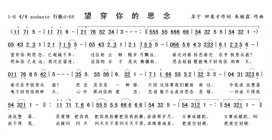 望穿你的思念