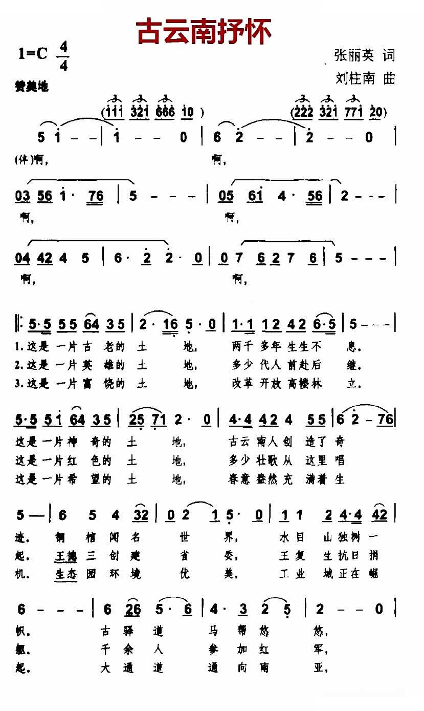 古云南抒怀