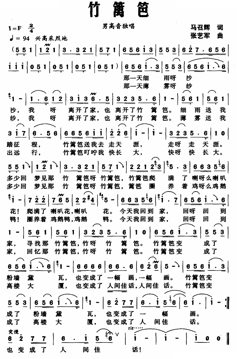 竹篱笆 