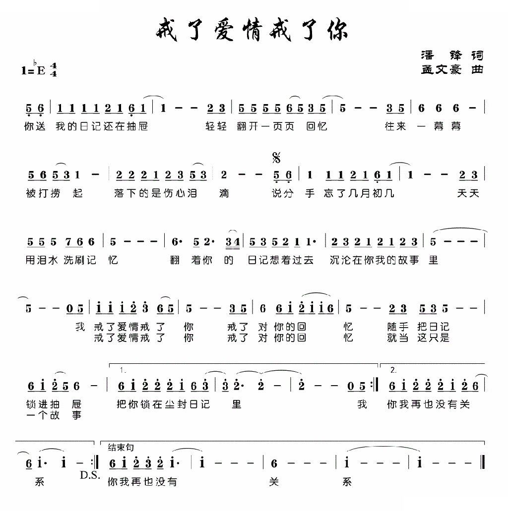 戒了爱情戒了你