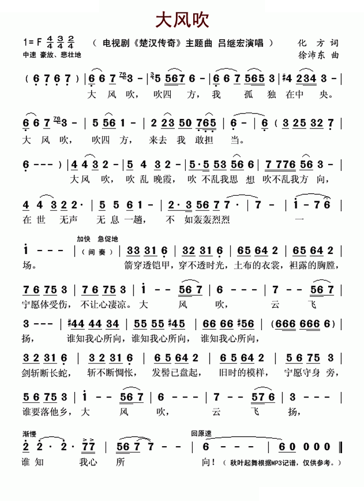 大风吹