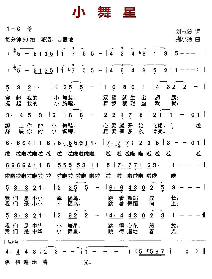 小舞星