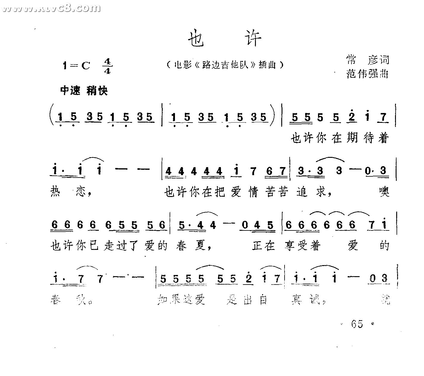 也许（路边吉他队）插曲