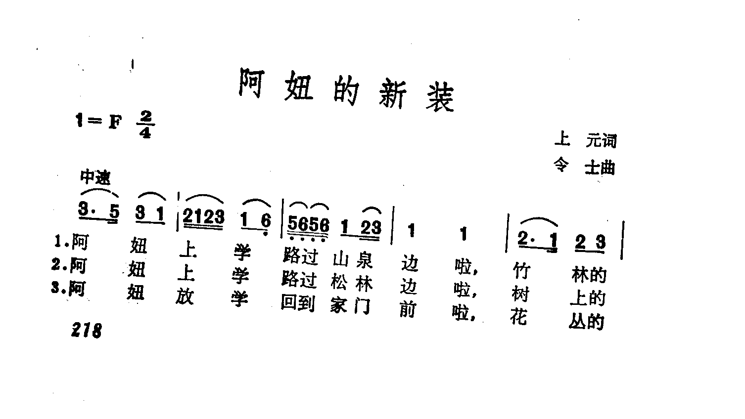 阿妞的新装