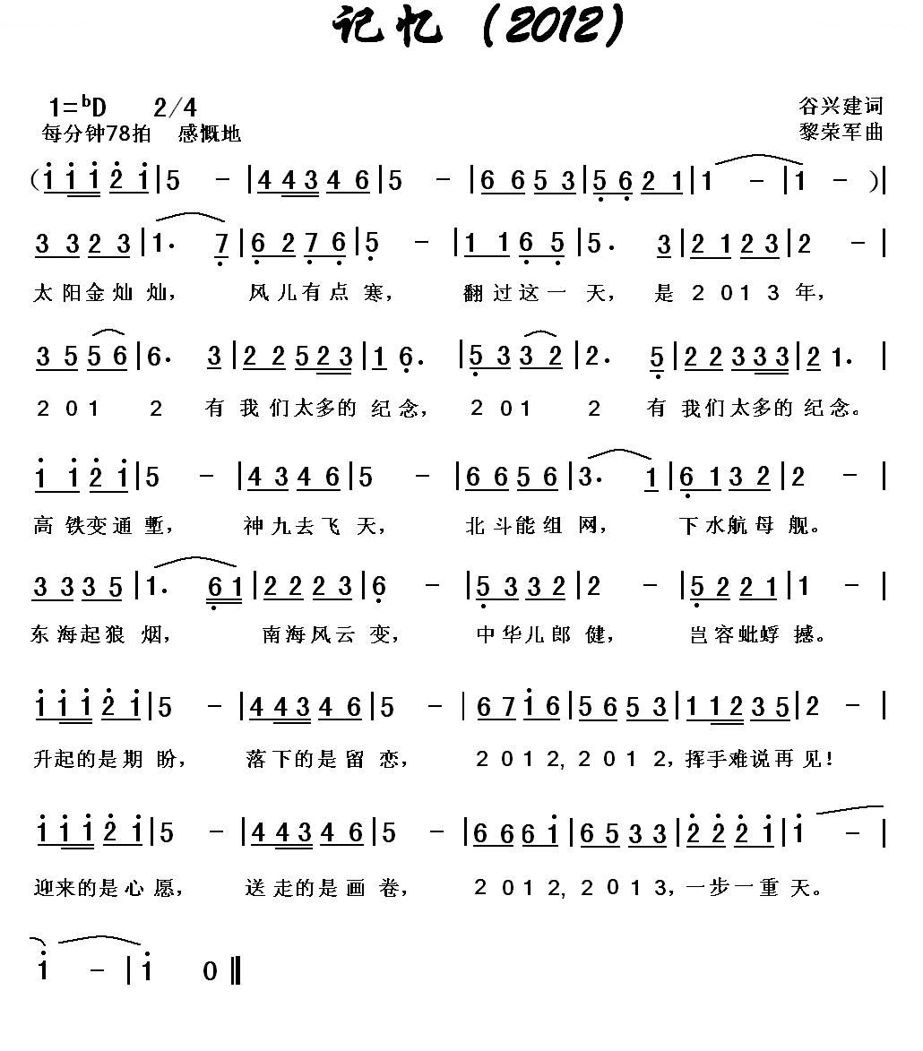 记忆（2012）