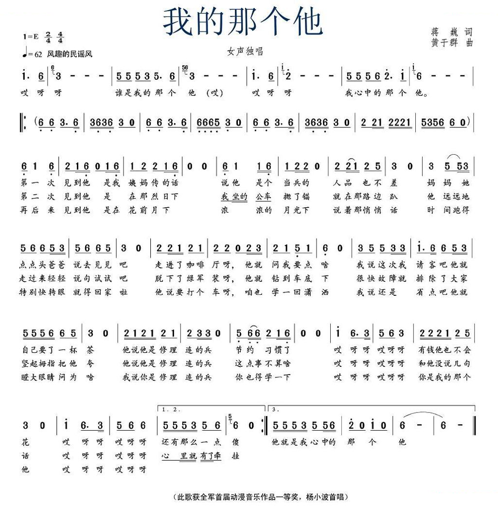 我的那个他（蒋巍词 黄于群曲） 
