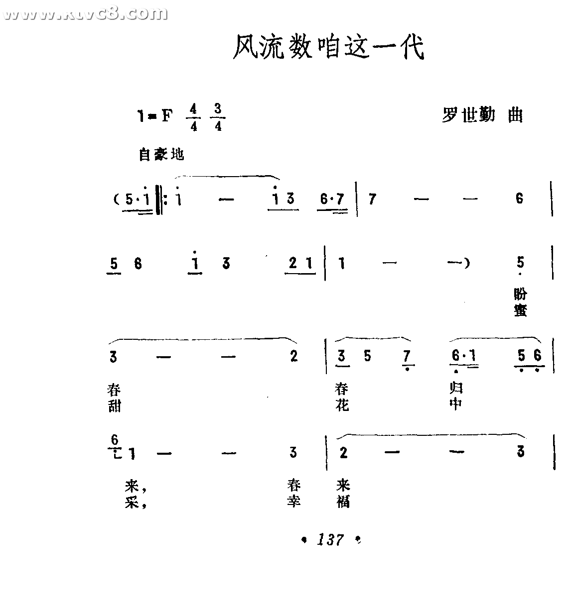 风流数咱这一代