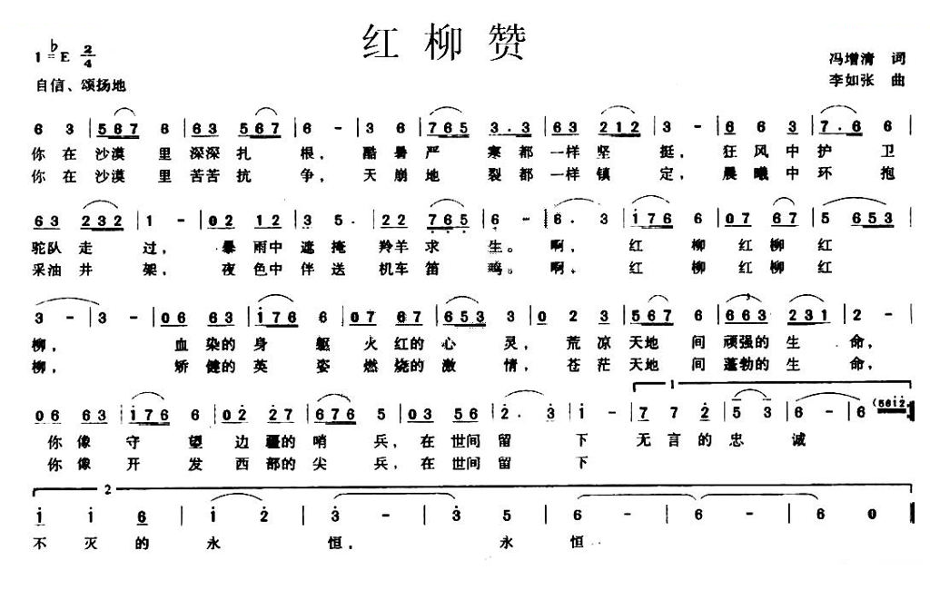 红柳赞