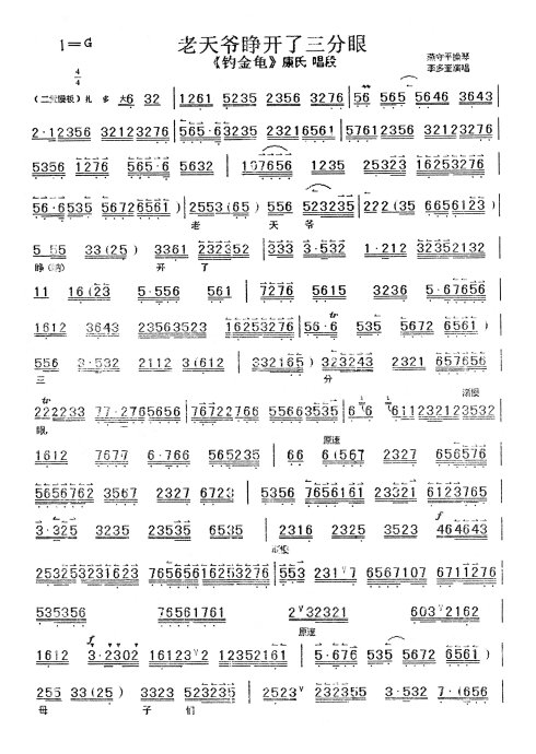 (转贴)金龟记.钓金龟--老天爷睁开了三分眼(李多奎)