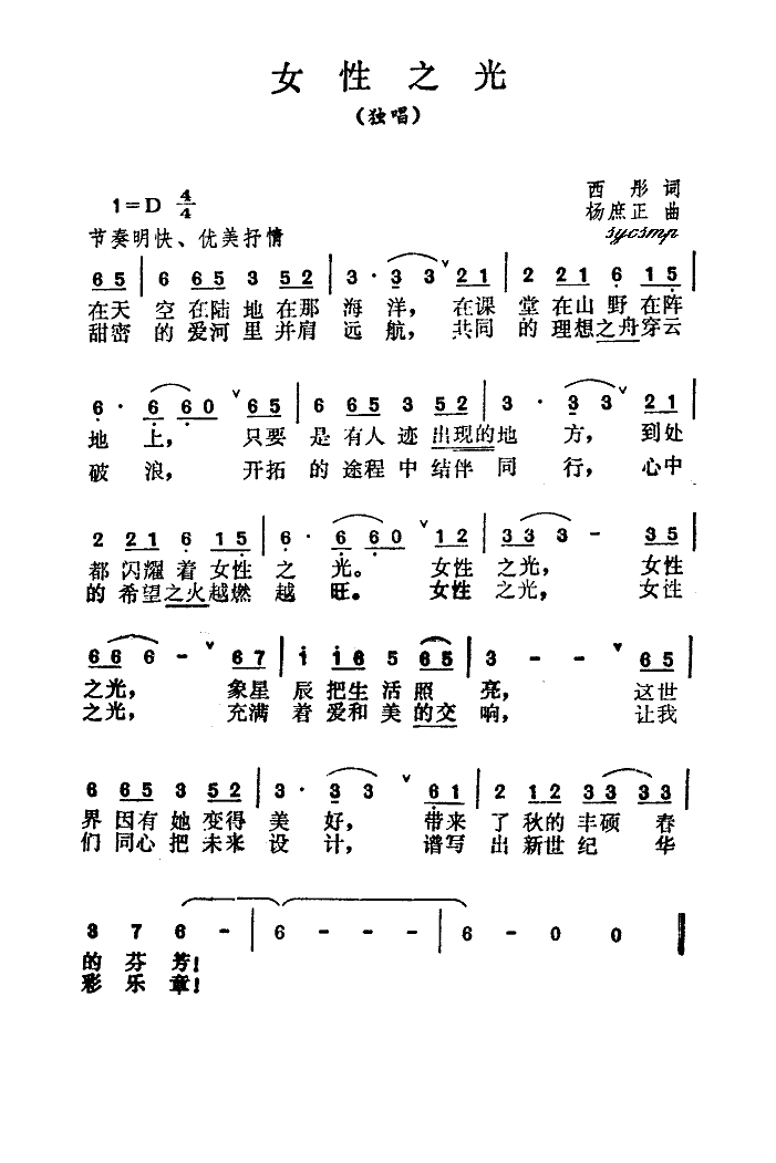 女性之光