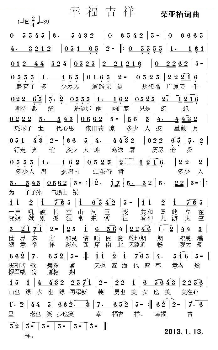 幸福吉祥（荣亚楠词曲）