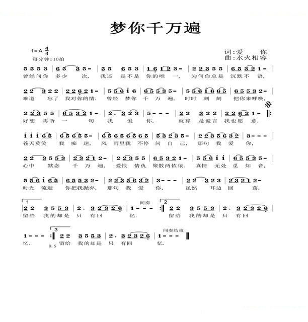 梦你千万遍