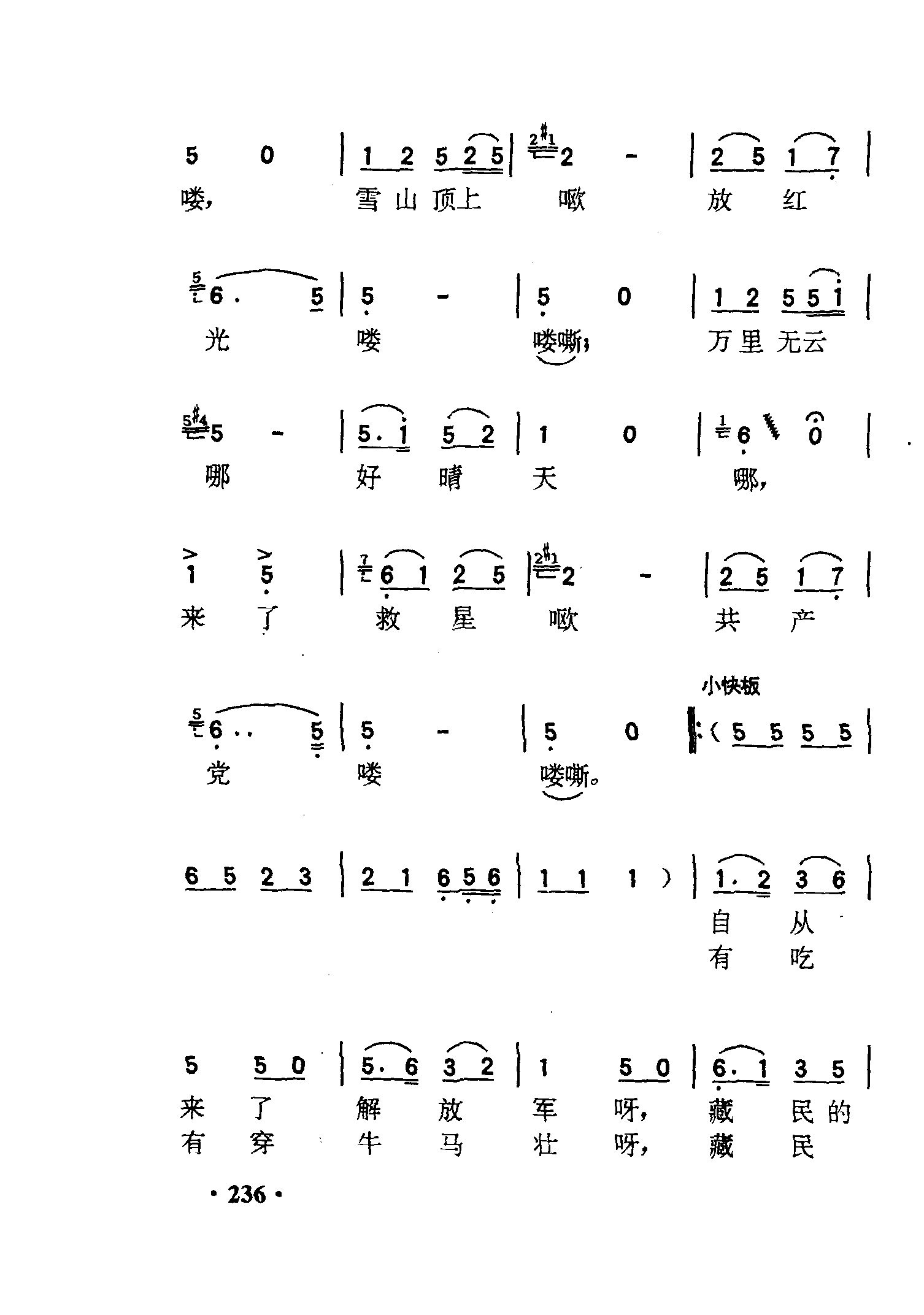 藏胞歌唱解放军