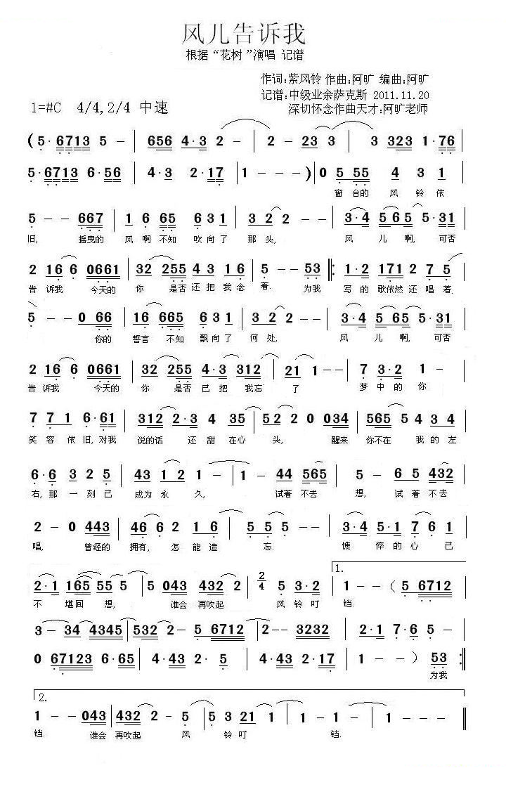 风儿告诉我 （紫风铃词 阿旷曲）