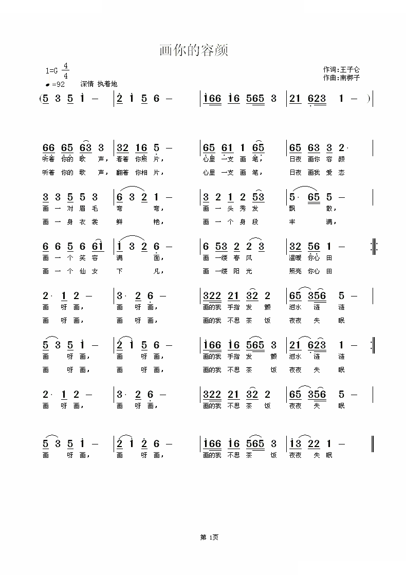 画你的容颜