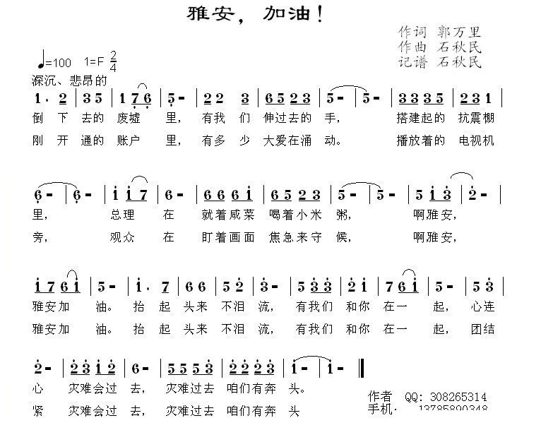 雅安，加油！