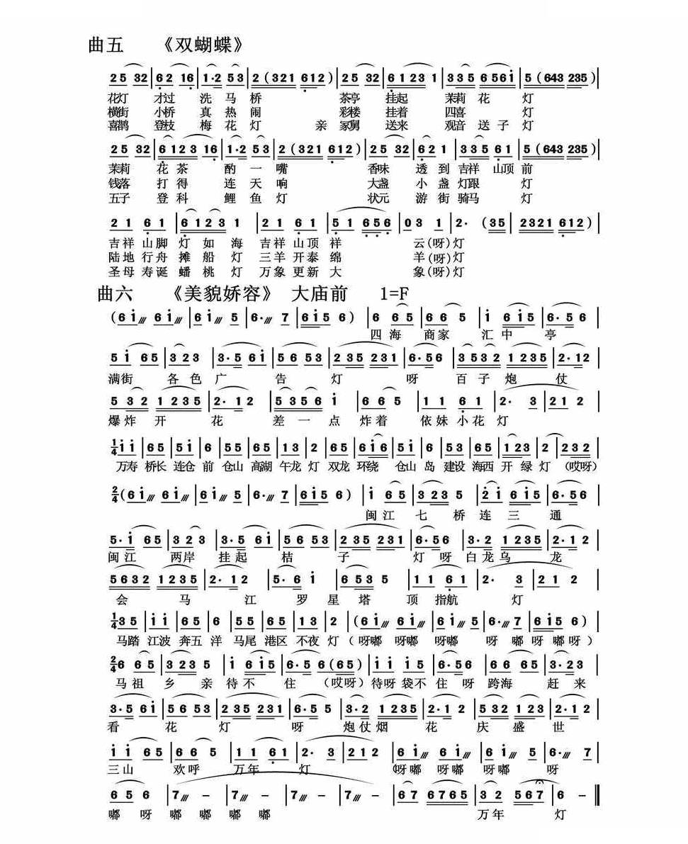 看花灯（新编闽剧小联常） 