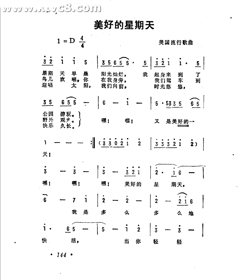 美好的星期天（美国流行歌曲）