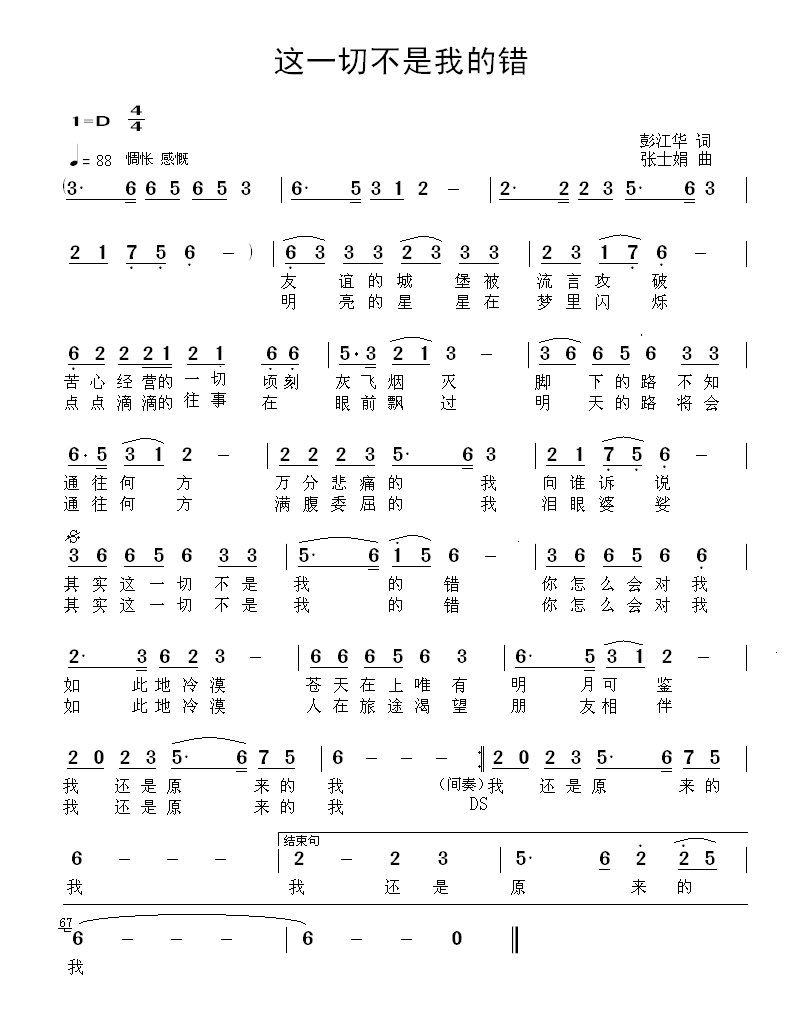 这一切不是我的错