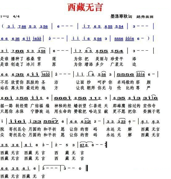 西藏无言（墨涤寒秋词 赵秀富曲）