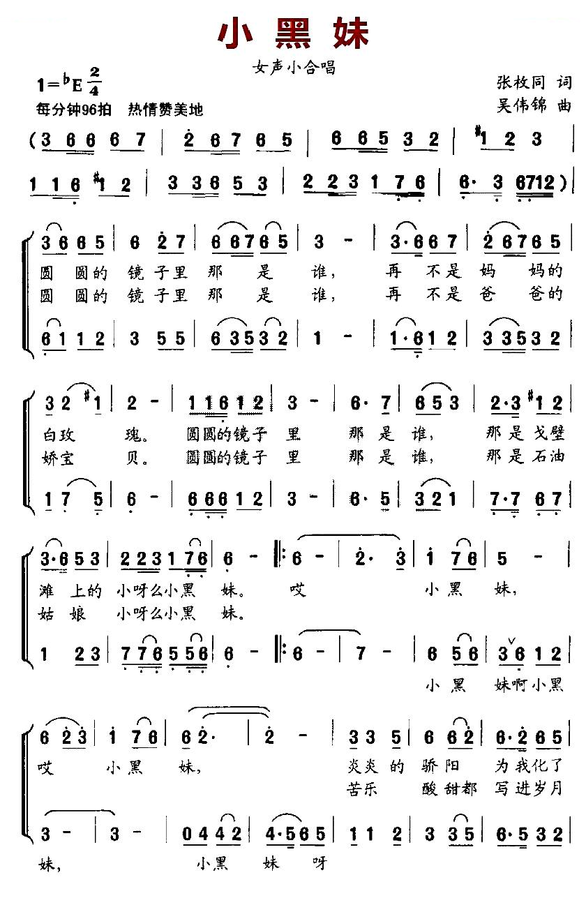 小黑妹（女声小合唱）