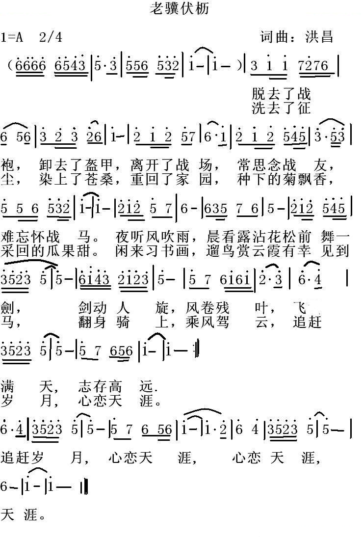 老骥伏枥