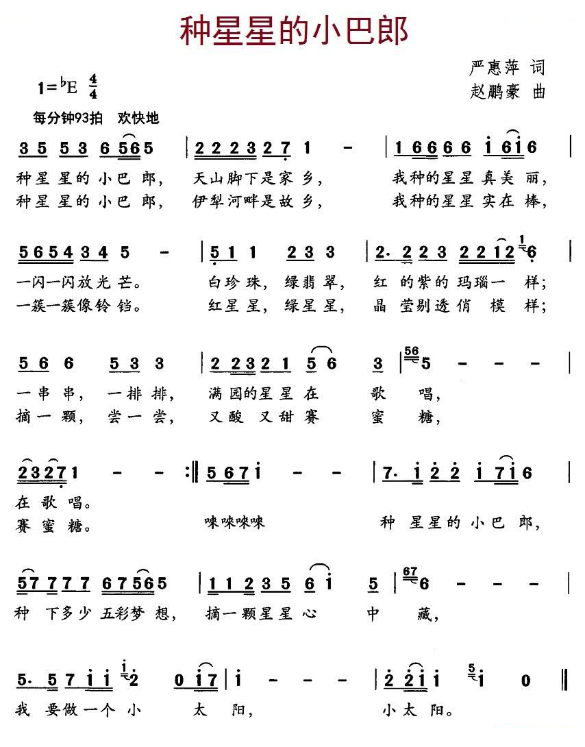 种星星的小巴郎