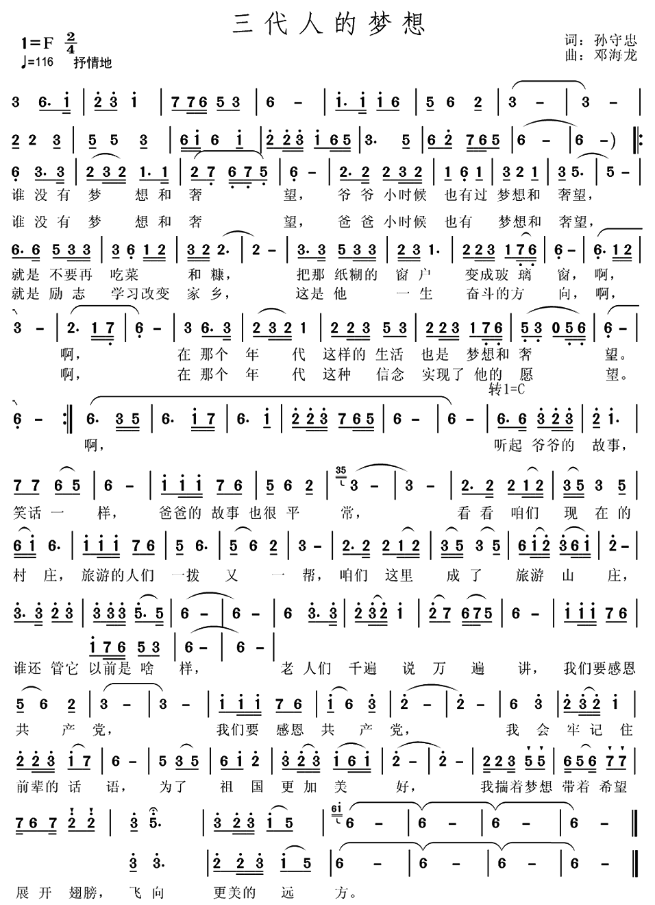 三代人的梦想 