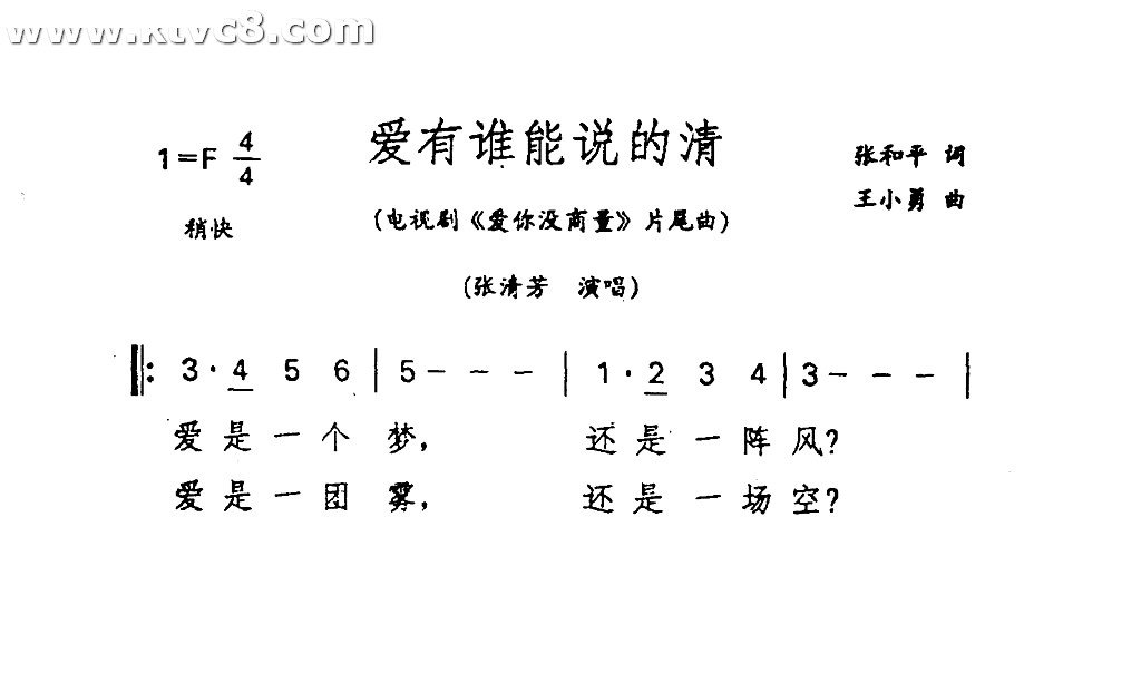 爱有谁能说得清爱你没商量片尾曲