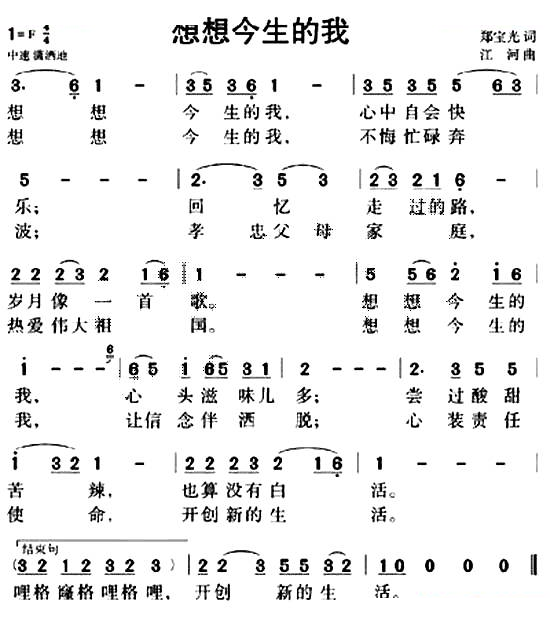 想想今生的我
