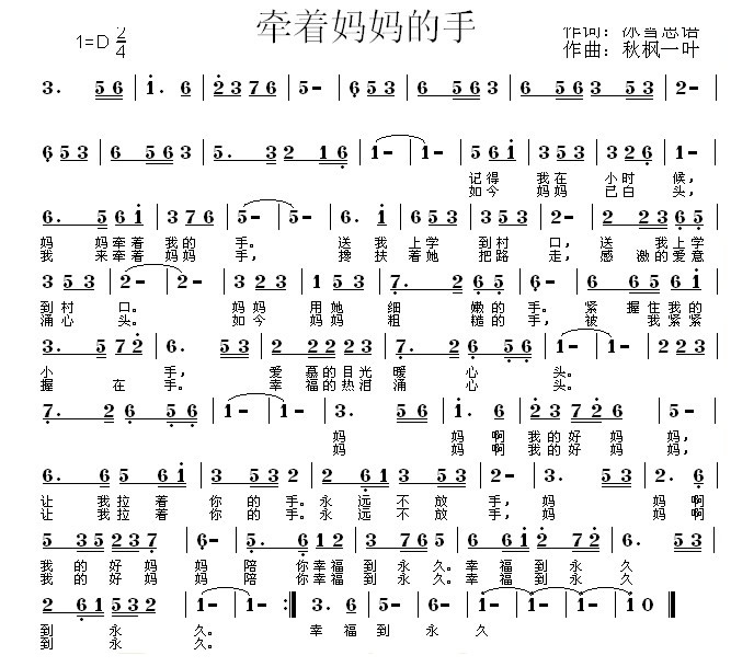 牵着妈妈的手（冰雪思语词 秋枫一叶曲）