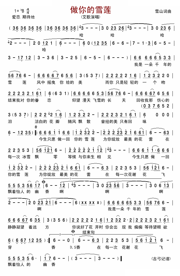 做你的雪莲