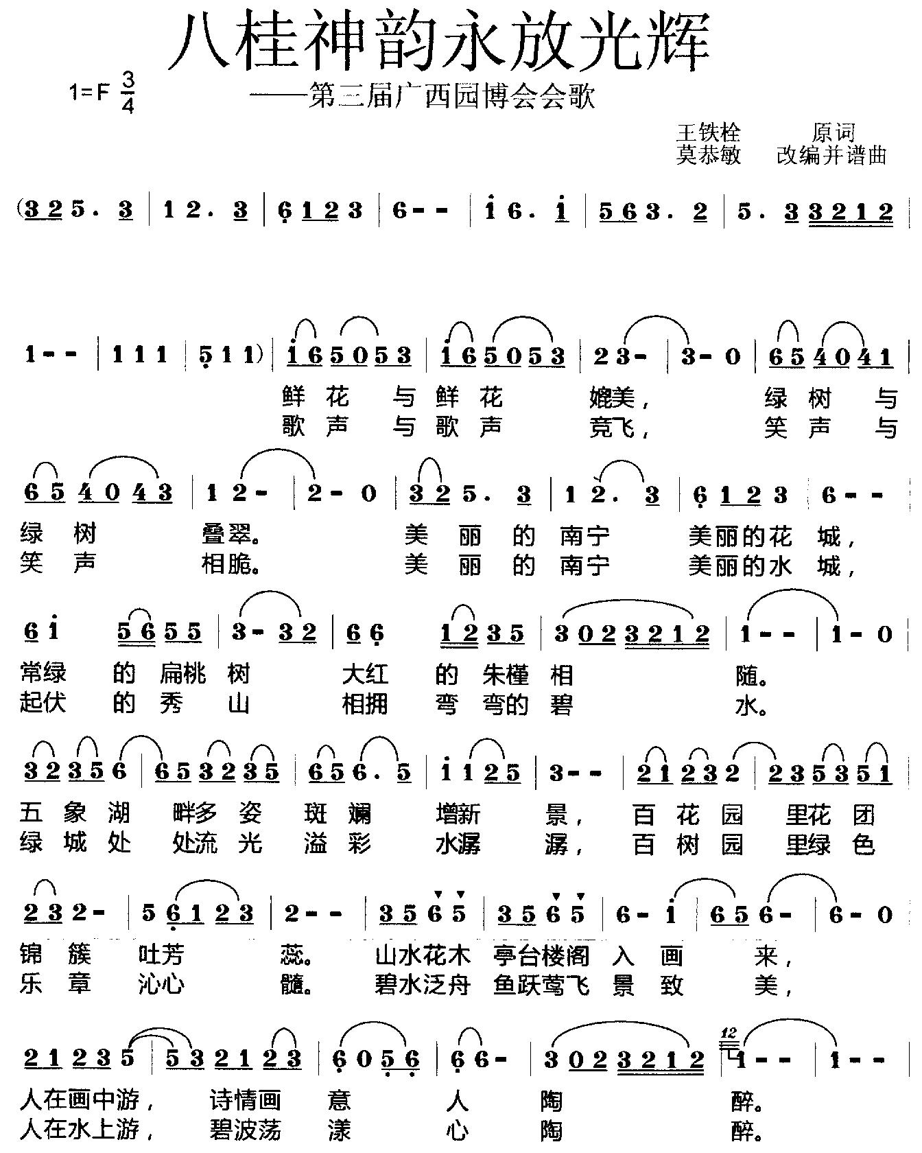 八桂神韵永放光辉