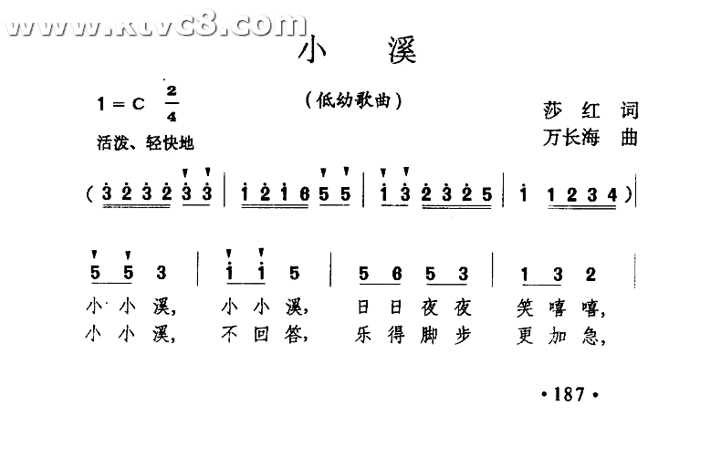 小溪