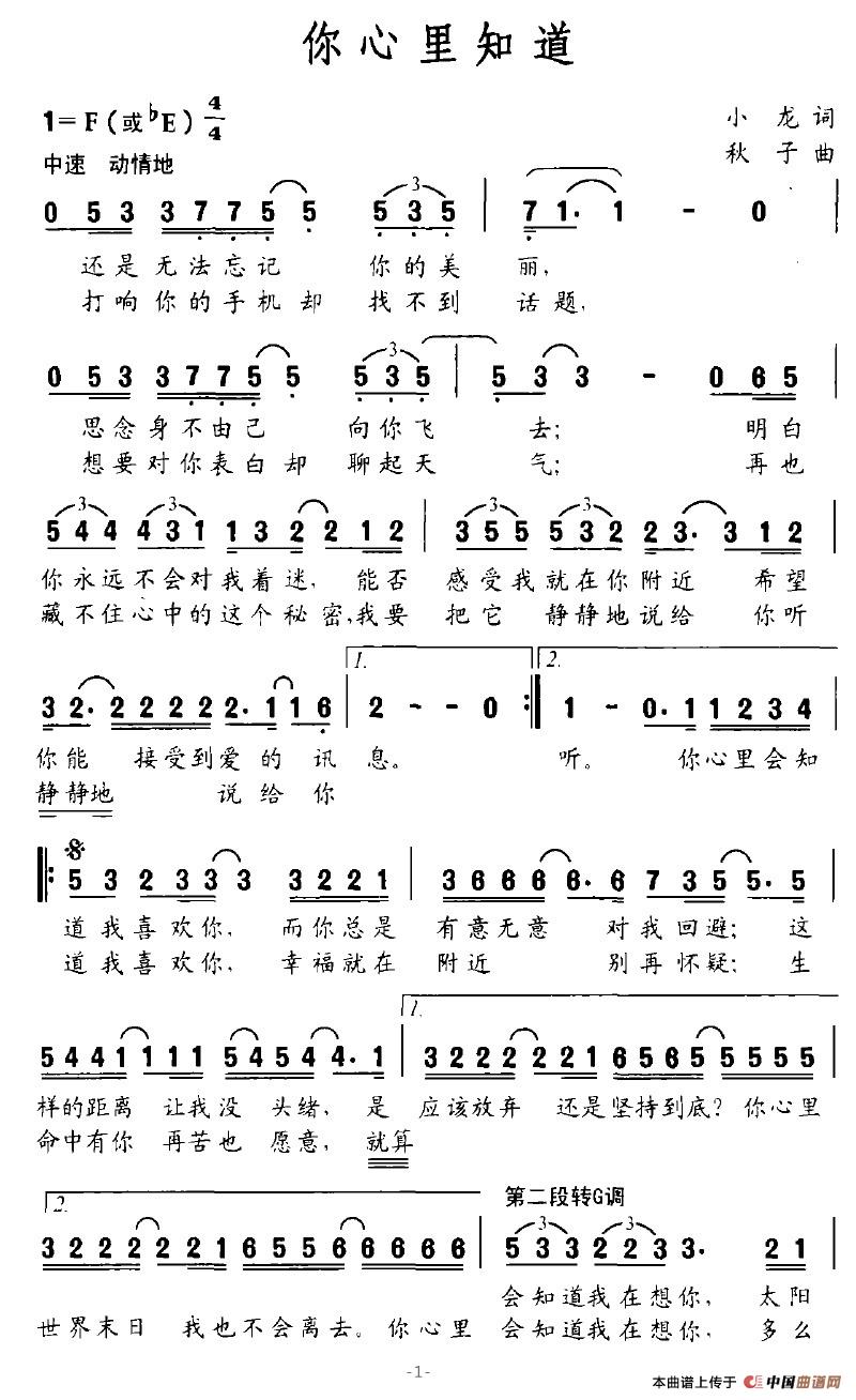你心里知道