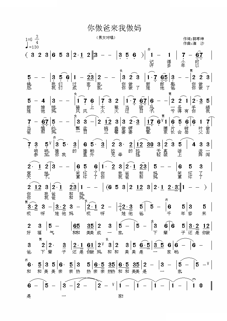 你做爸来我做妈