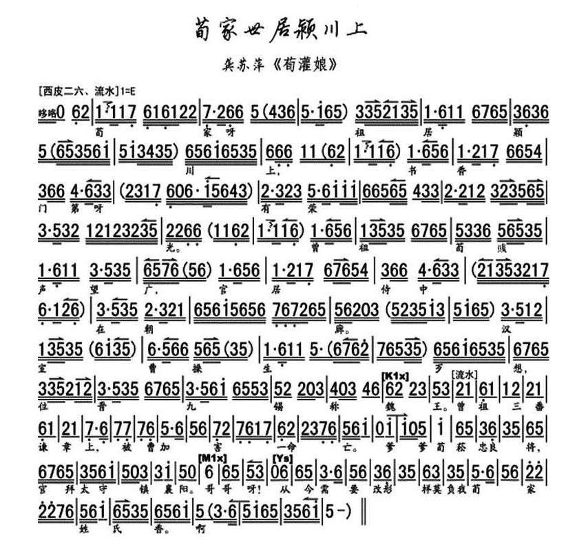 荀家世居颍川上（荀灌娘选段、琴谱） 