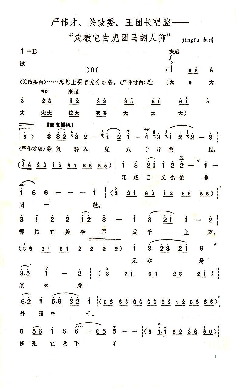 定教它白虎团马翻人仰 